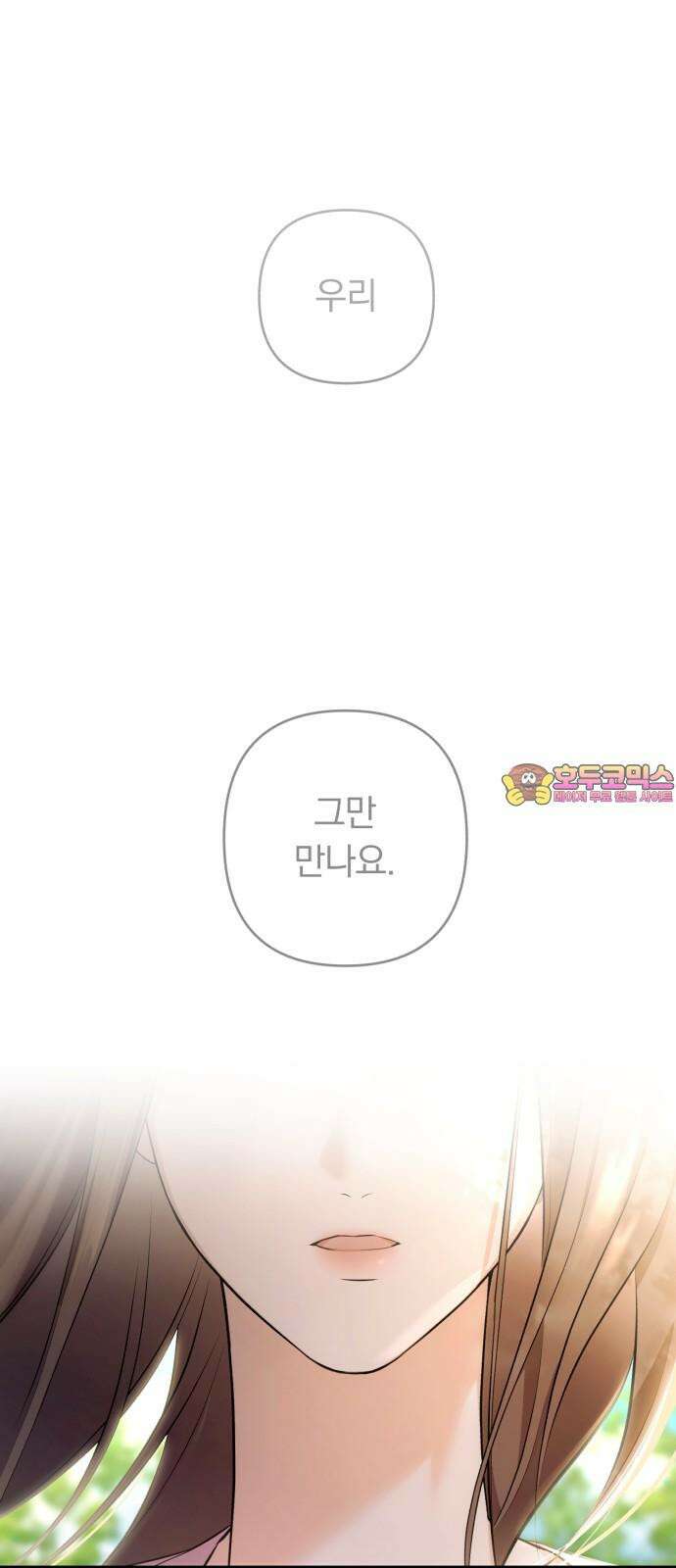 처음도 아닌데 2화 1