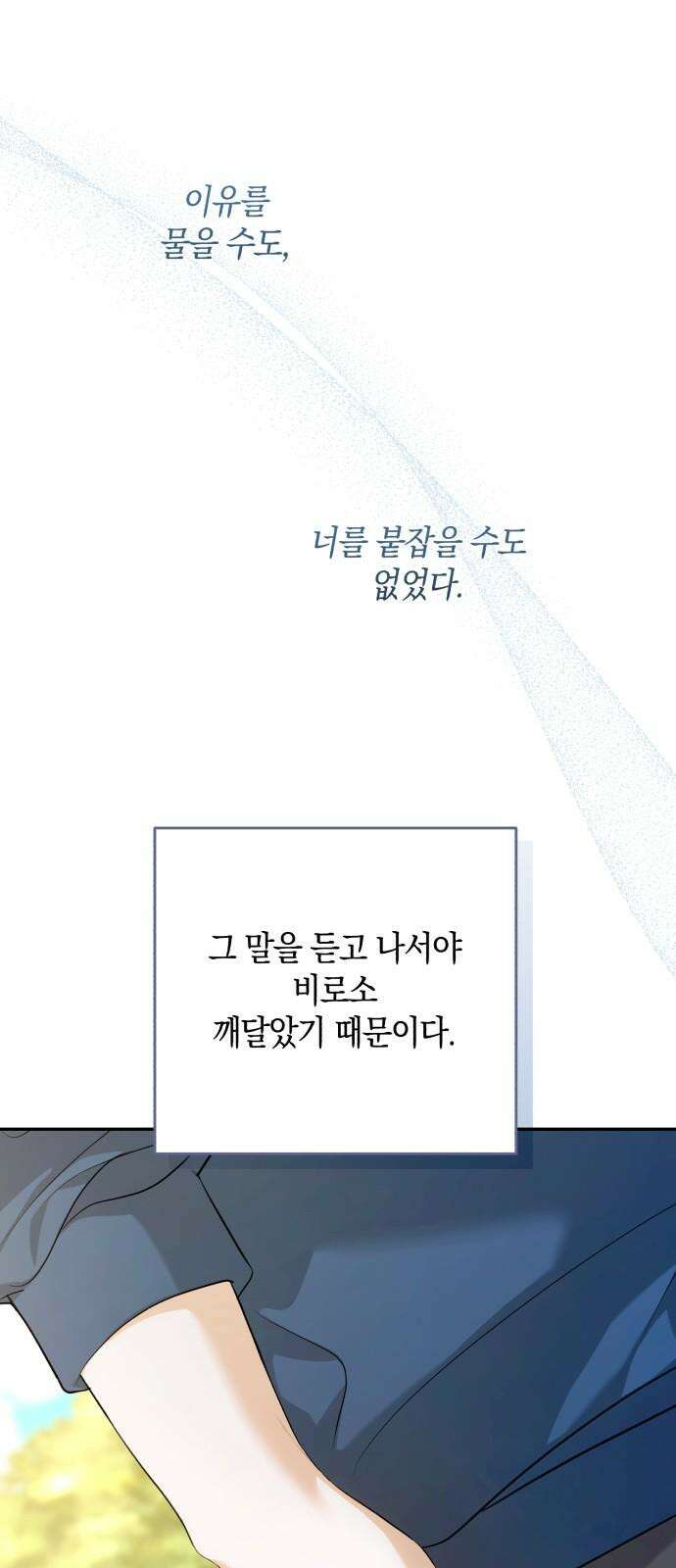 처음도 아닌데 2화 4
