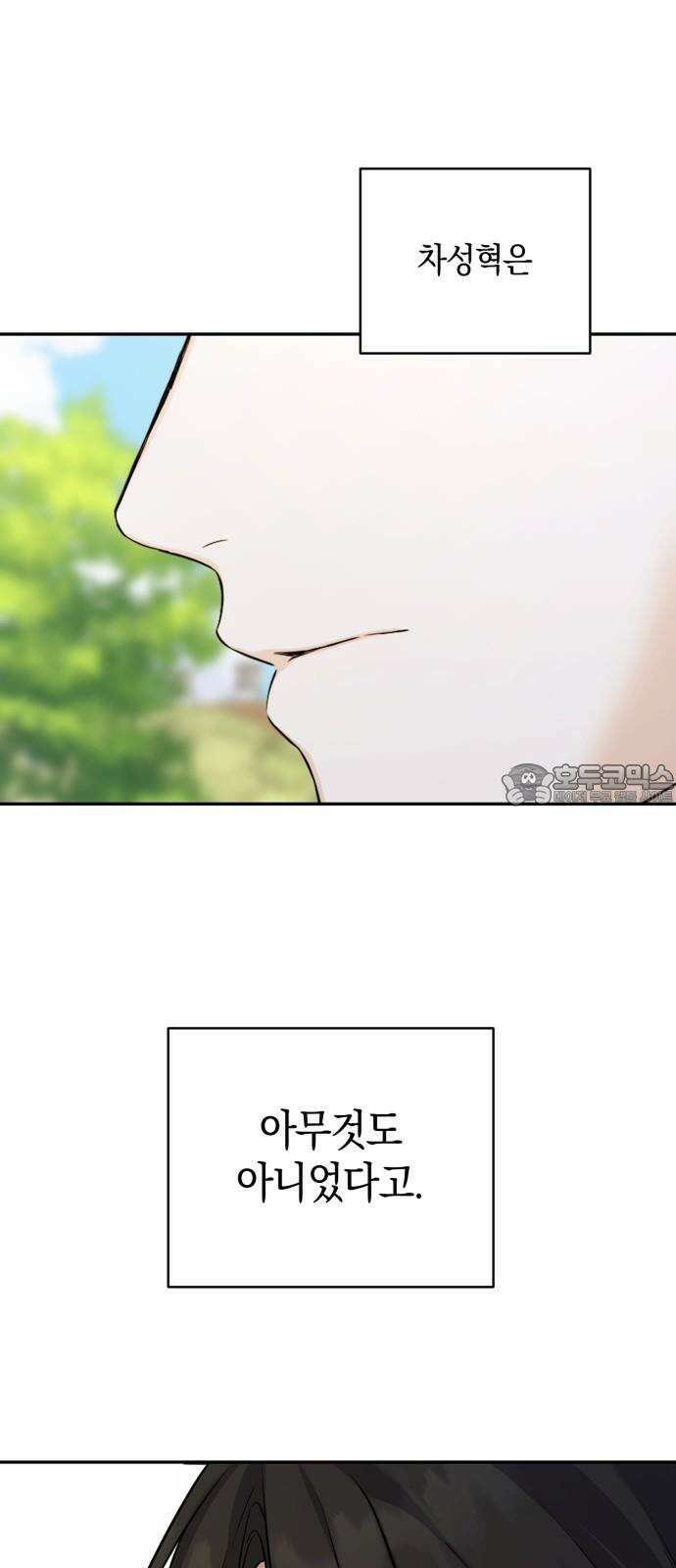 처음도 아닌데 2화 6