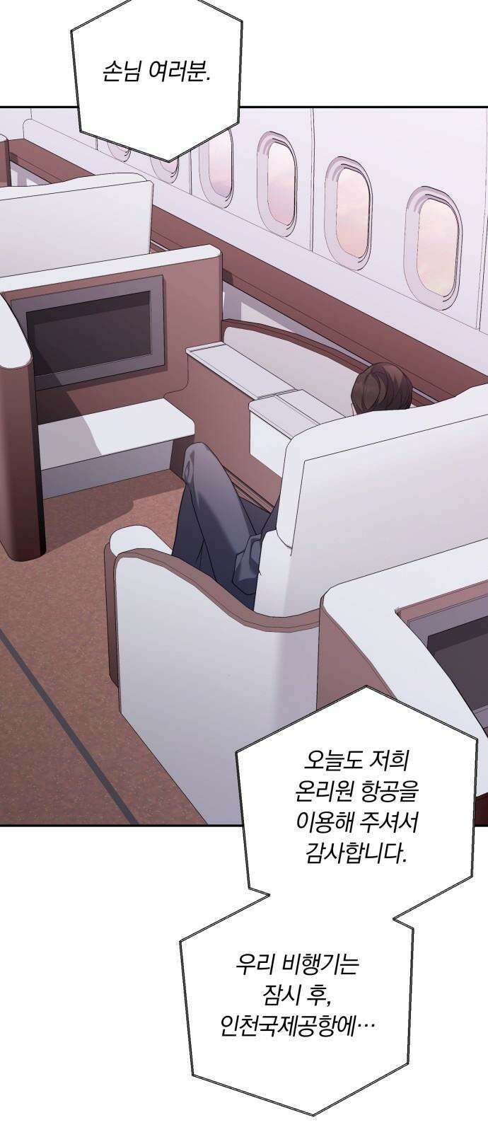 처음도 아닌데 2화 10