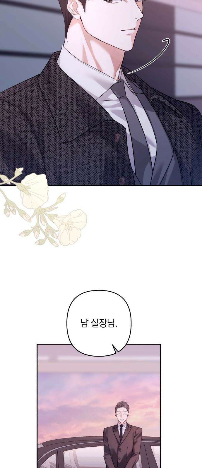 처음도 아닌데 2화 16