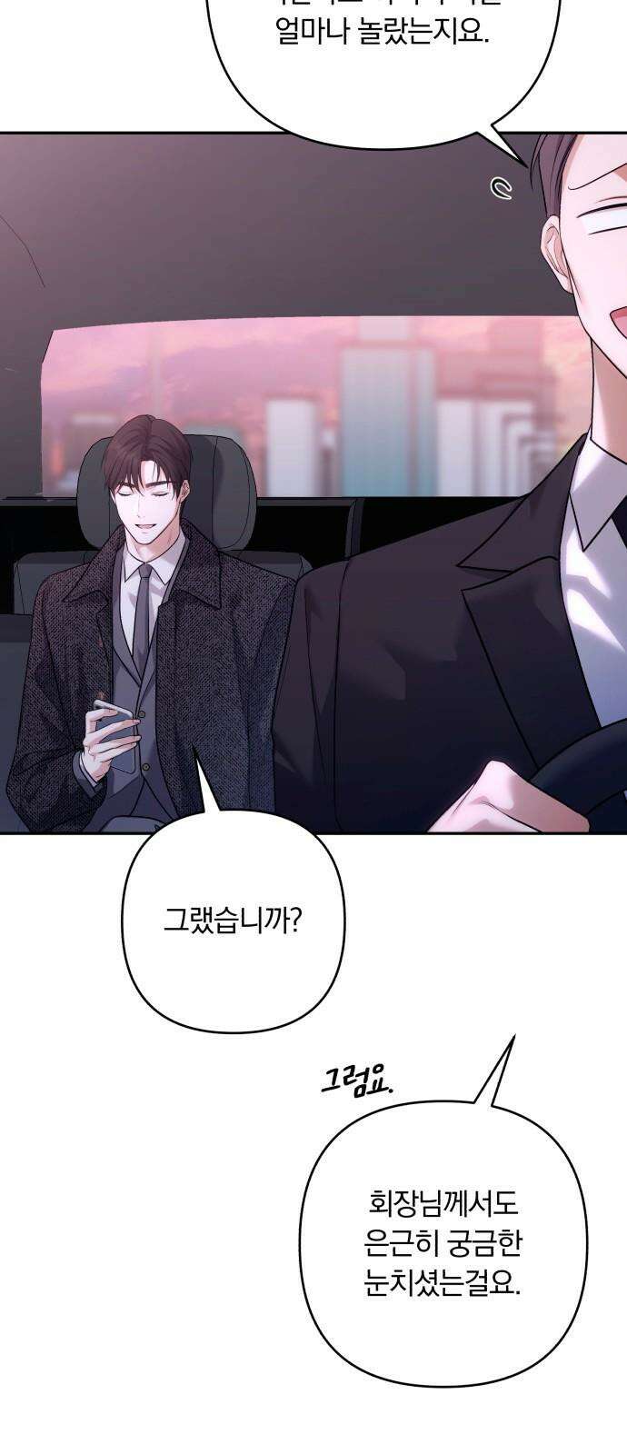 처음도 아닌데 2화 19