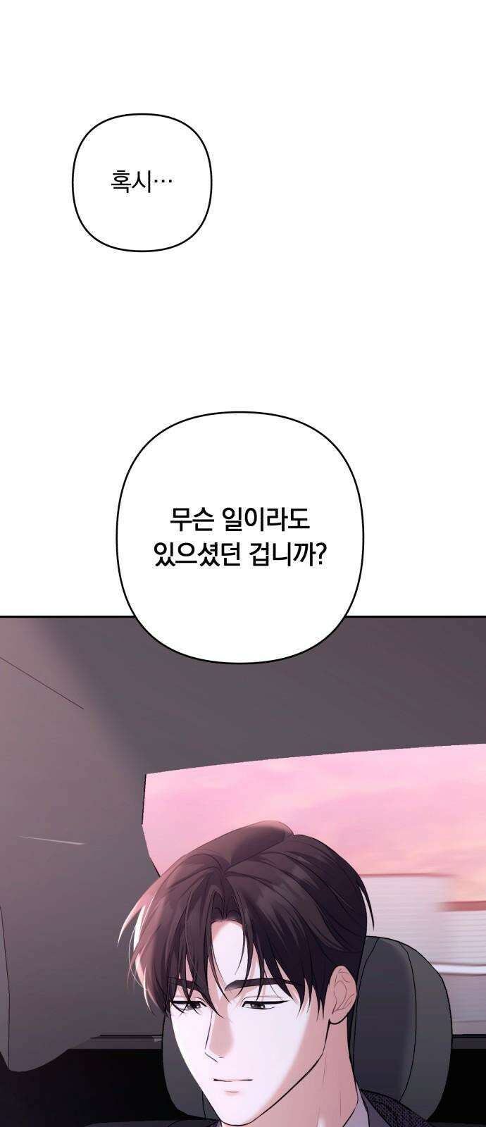 처음도 아닌데 2화 20