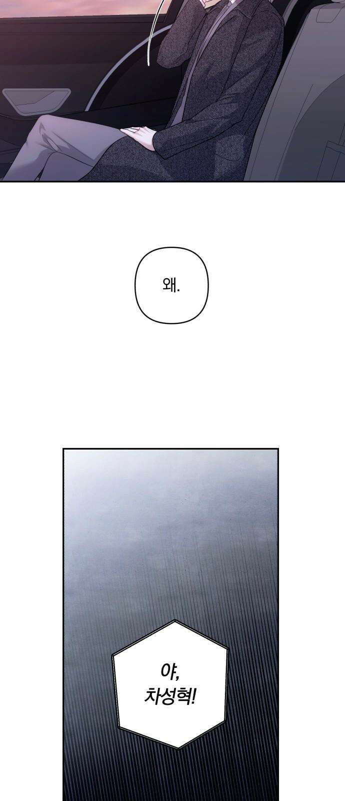 처음도 아닌데 2화 23