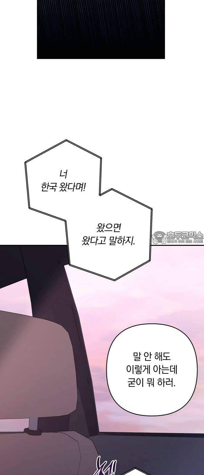 처음도 아닌데 2화 24