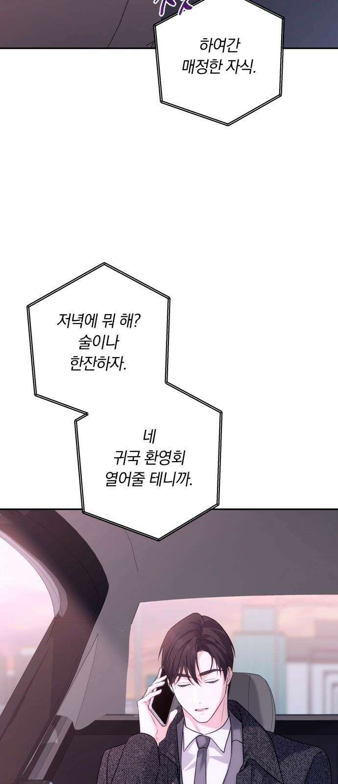 처음도 아닌데 2화 25
