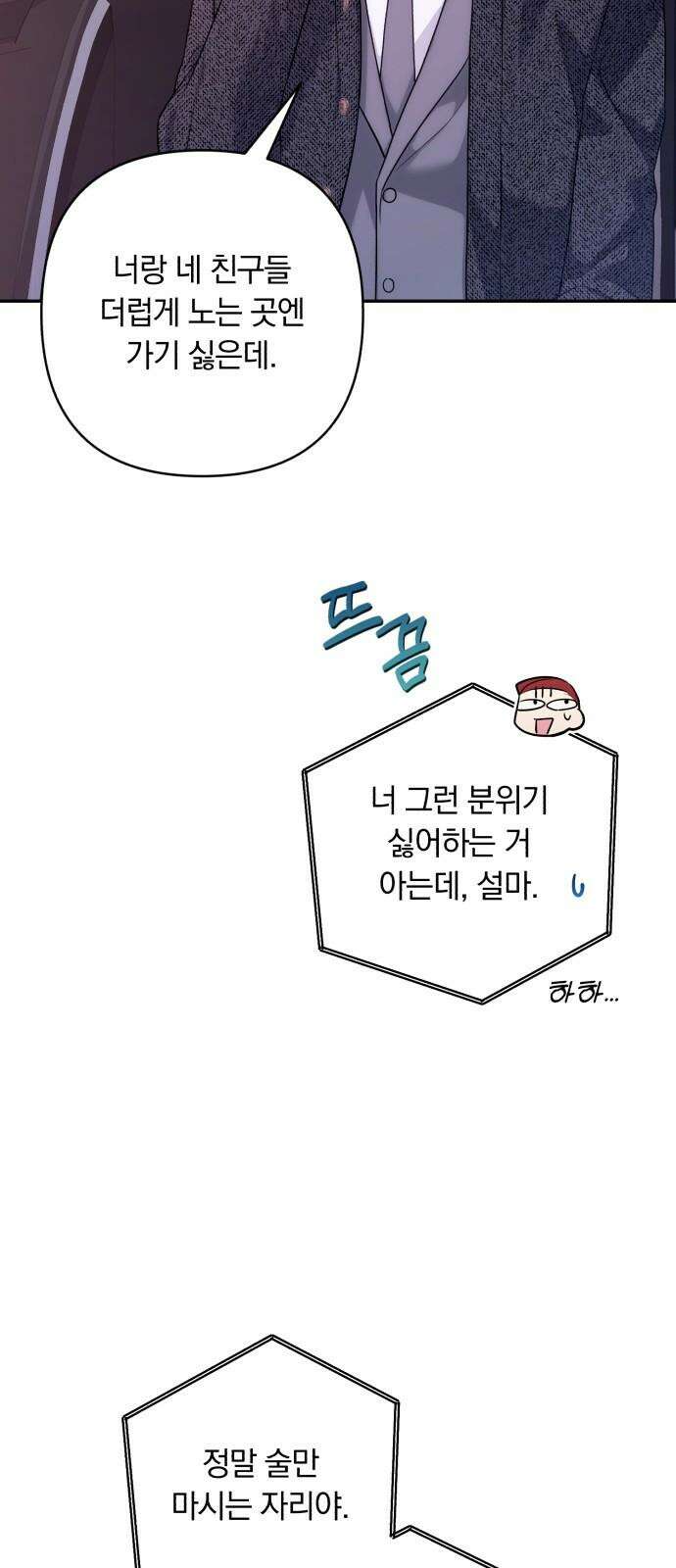처음도 아닌데 2화 26