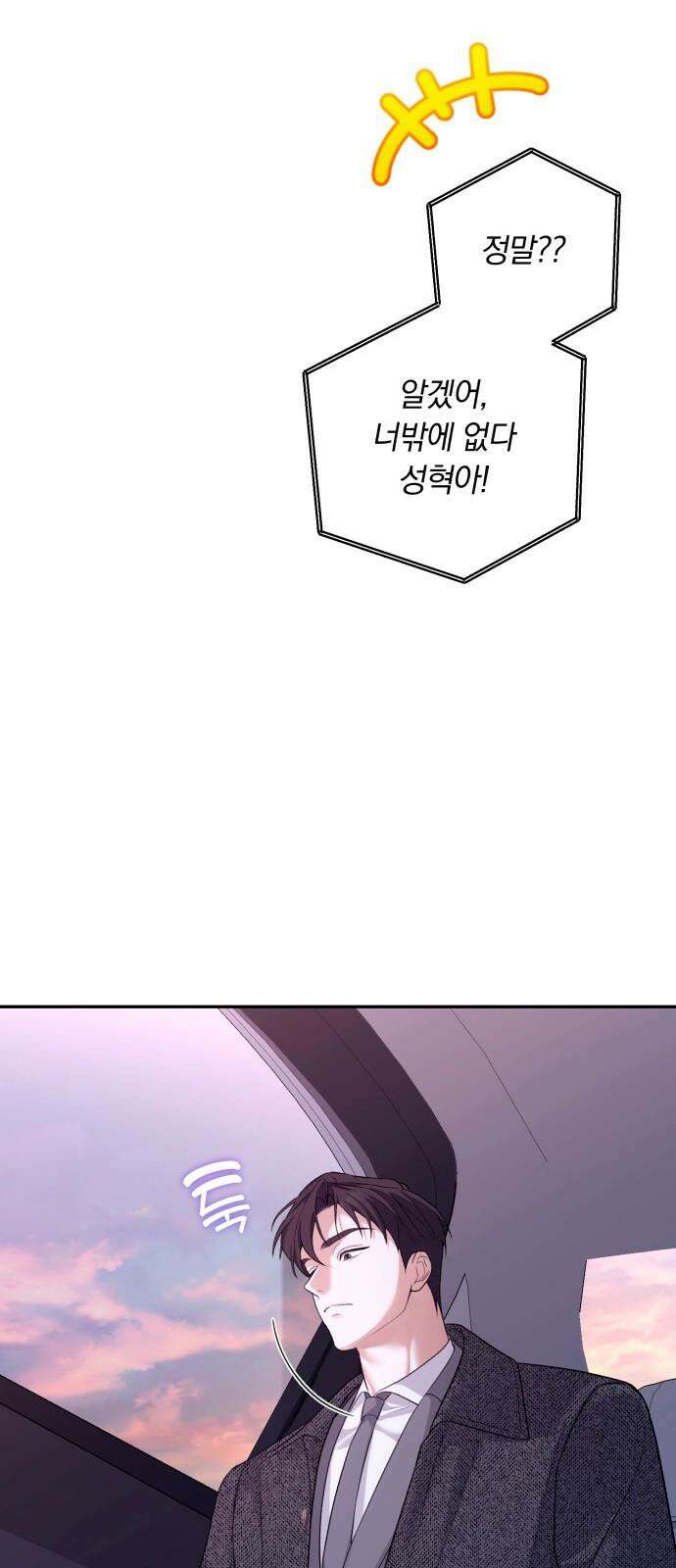 처음도 아닌데 2화 28