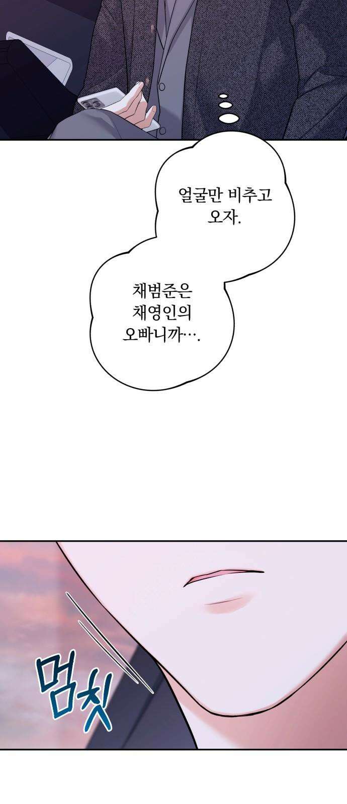 처음도 아닌데 2화 29
