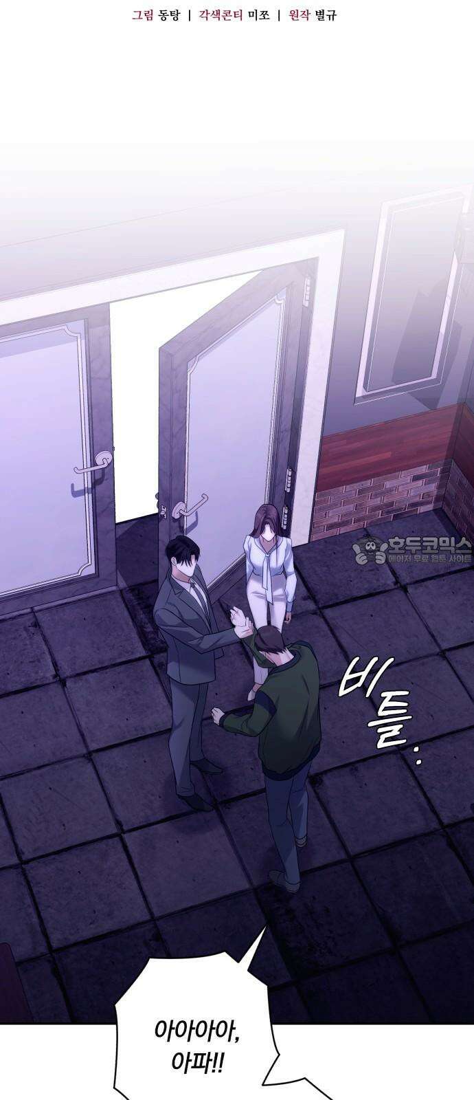 처음도 아닌데 2화 33