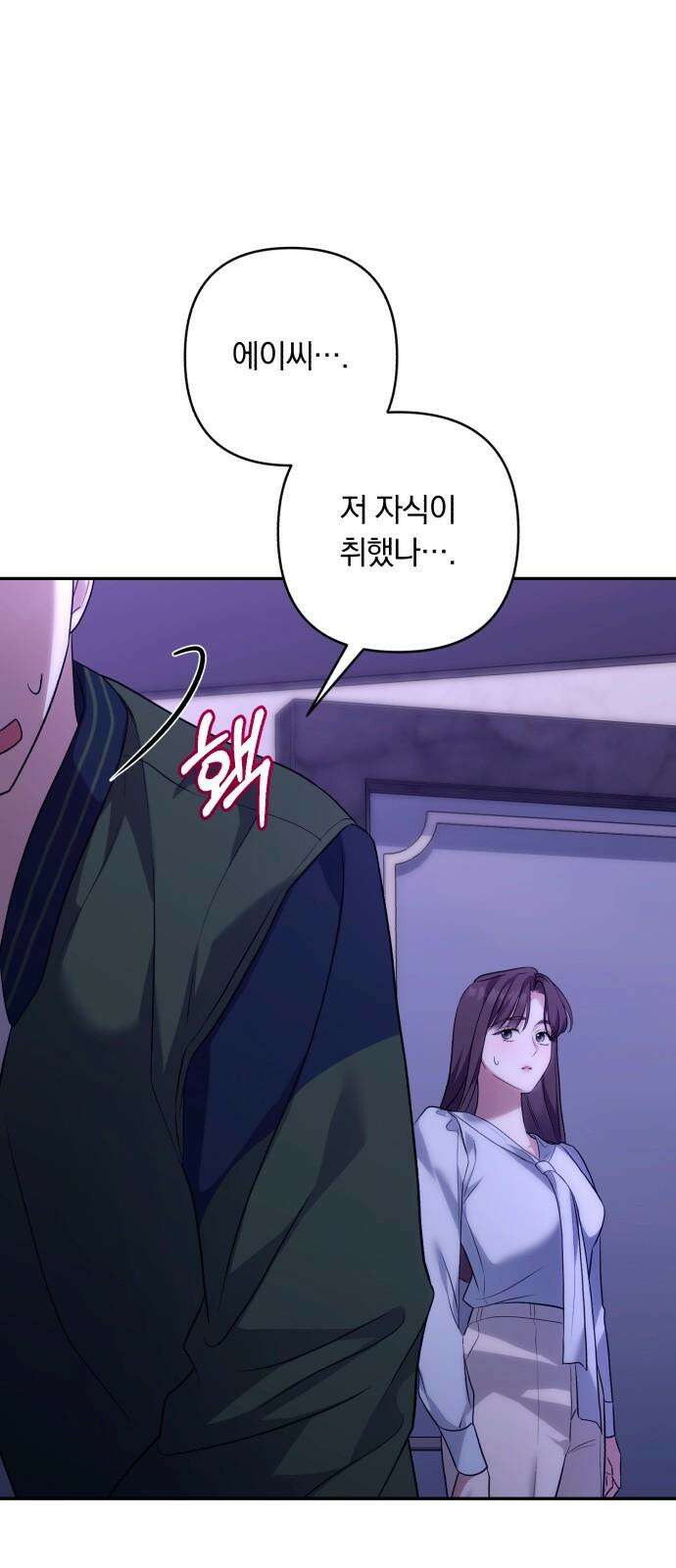 처음도 아닌데 2화 35
