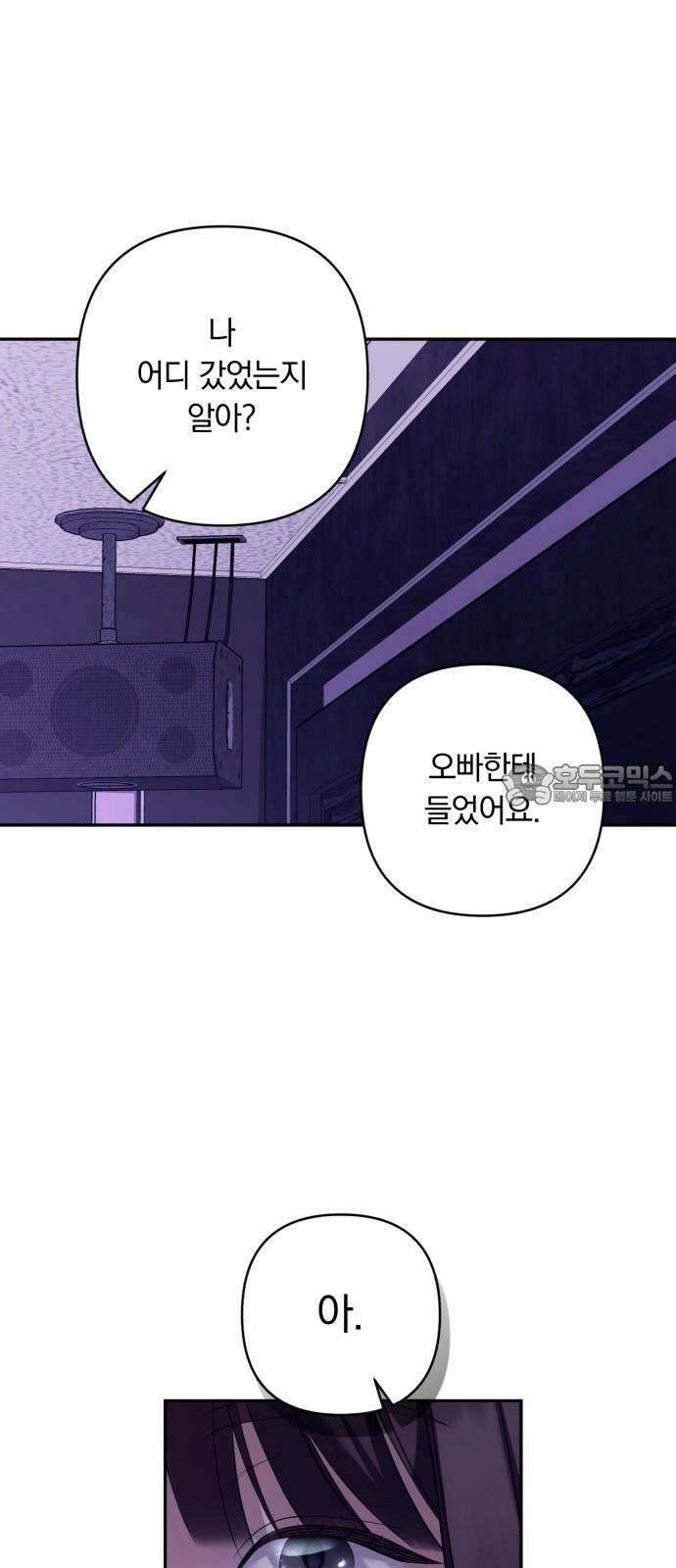 처음도 아닌데 2화 39