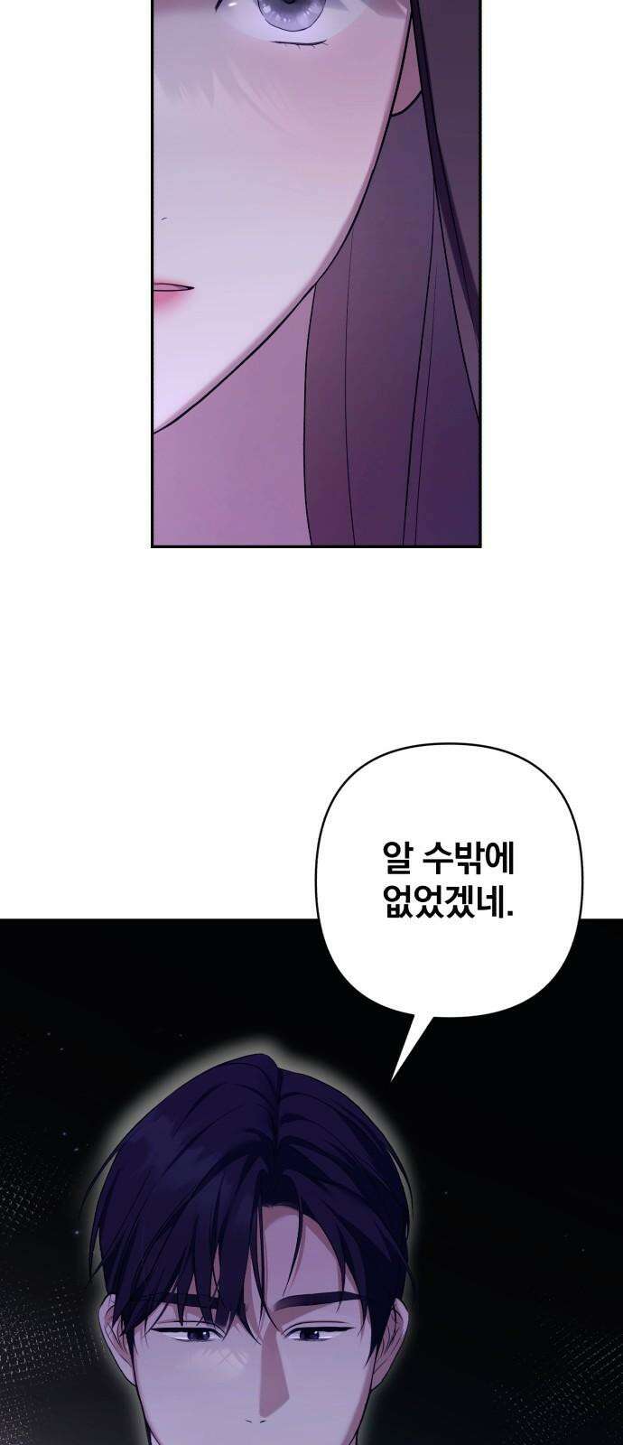 처음도 아닌데 2화 40