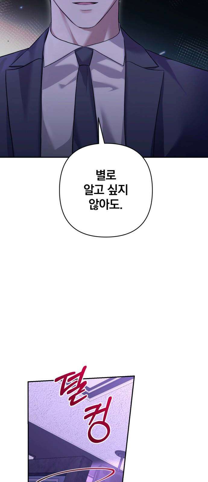 처음도 아닌데 2화 41