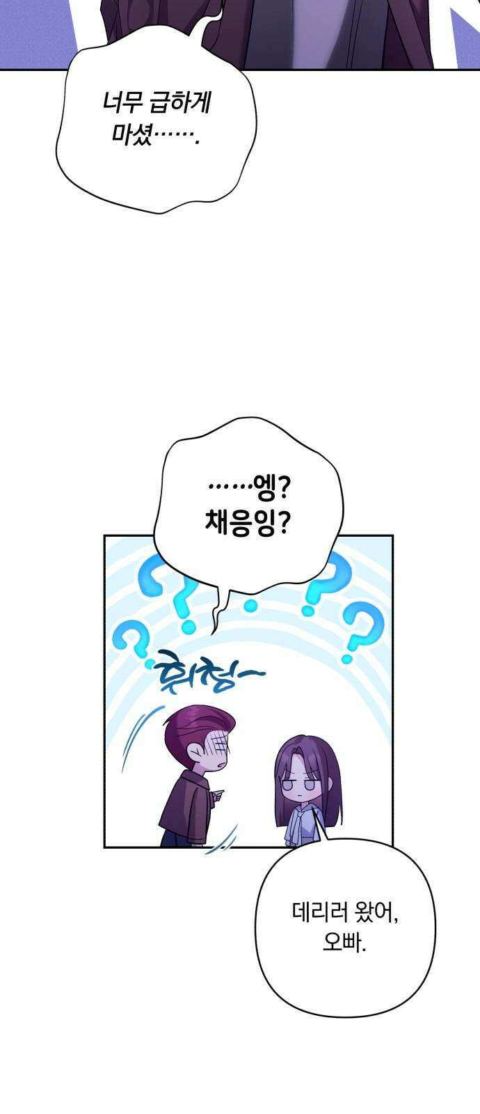 처음도 아닌데 2화 43