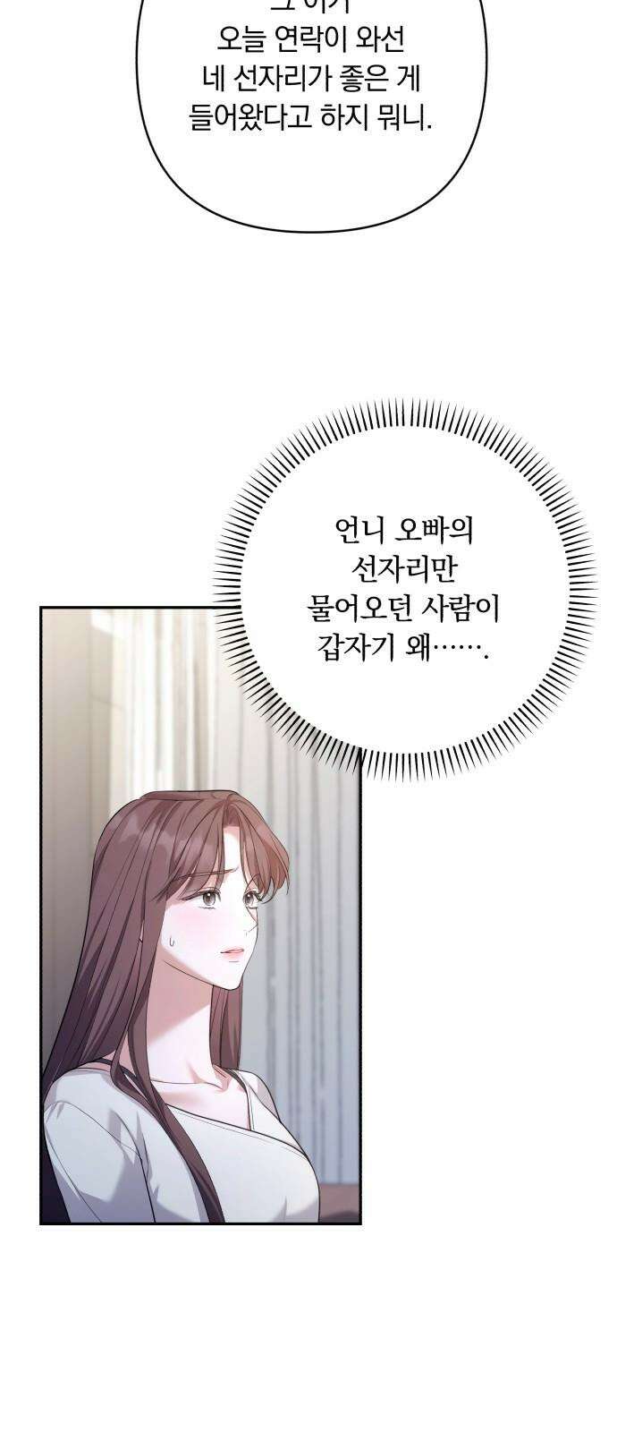 처음도 아닌데 2화 50