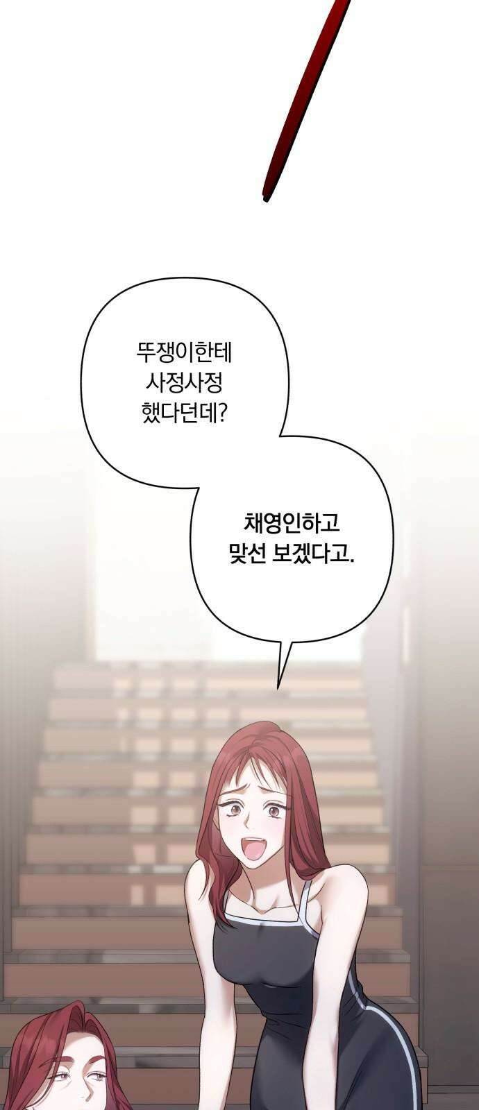 처음도 아닌데 2화 52