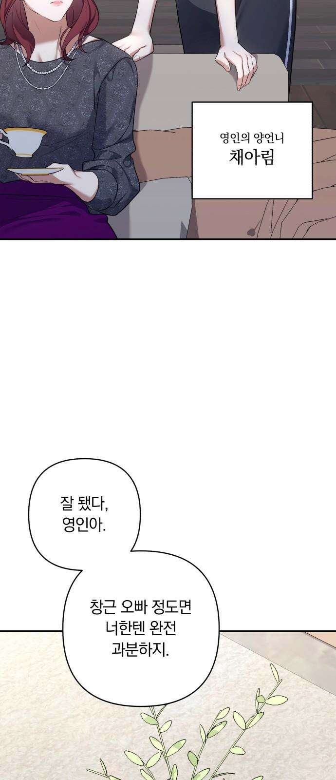 처음도 아닌데 2화 53
