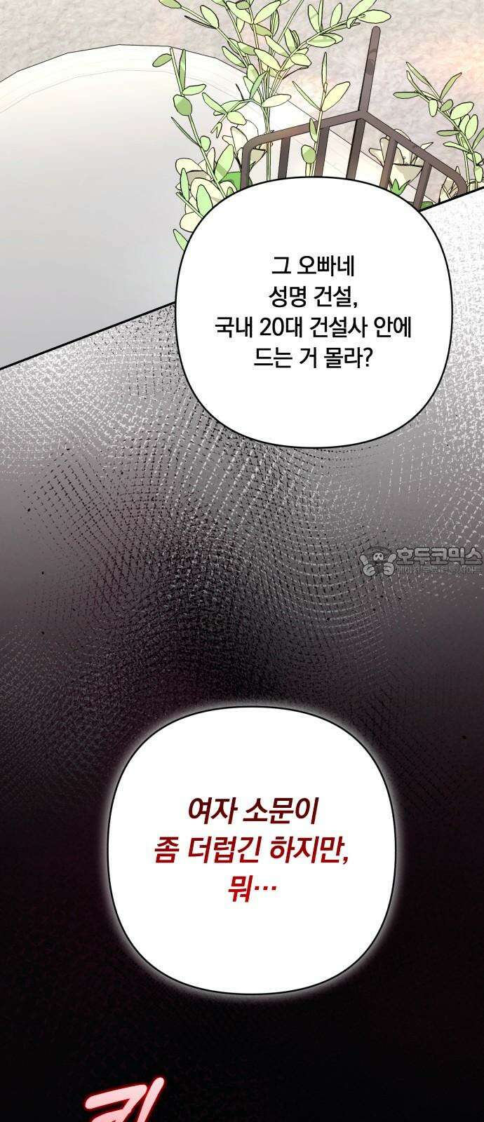 처음도 아닌데 2화 54