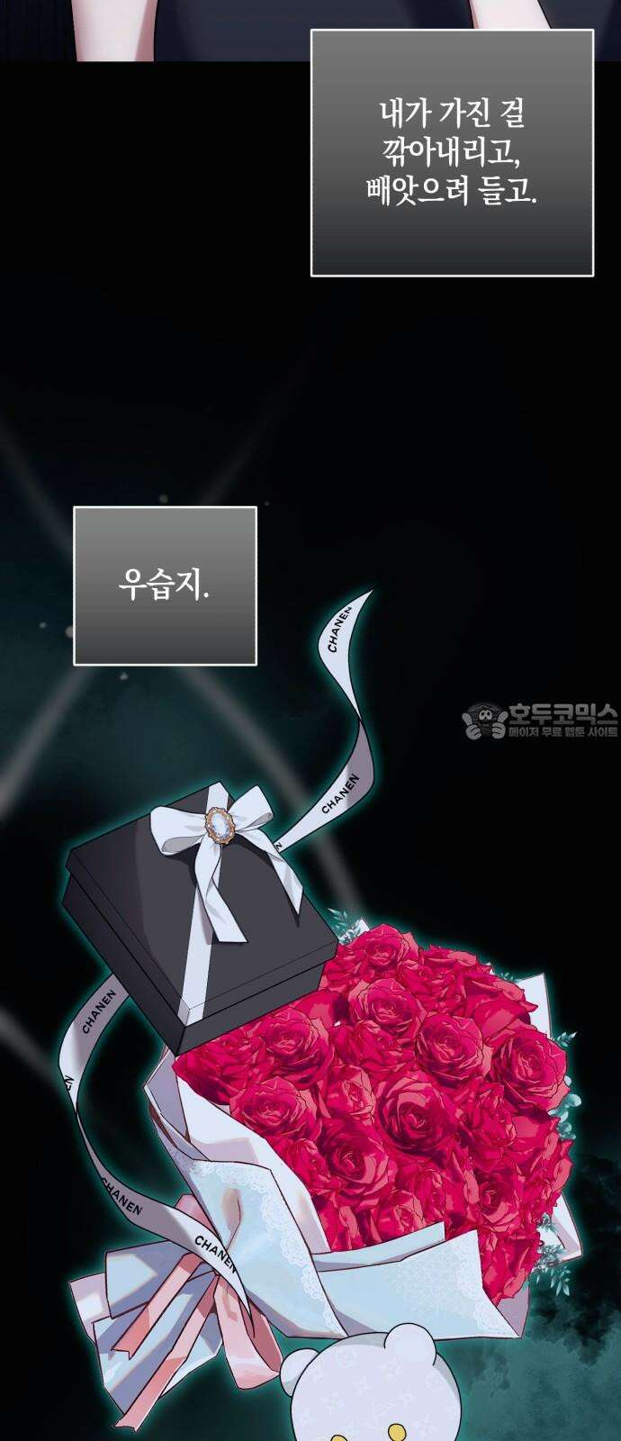 처음도 아닌데 2화 57