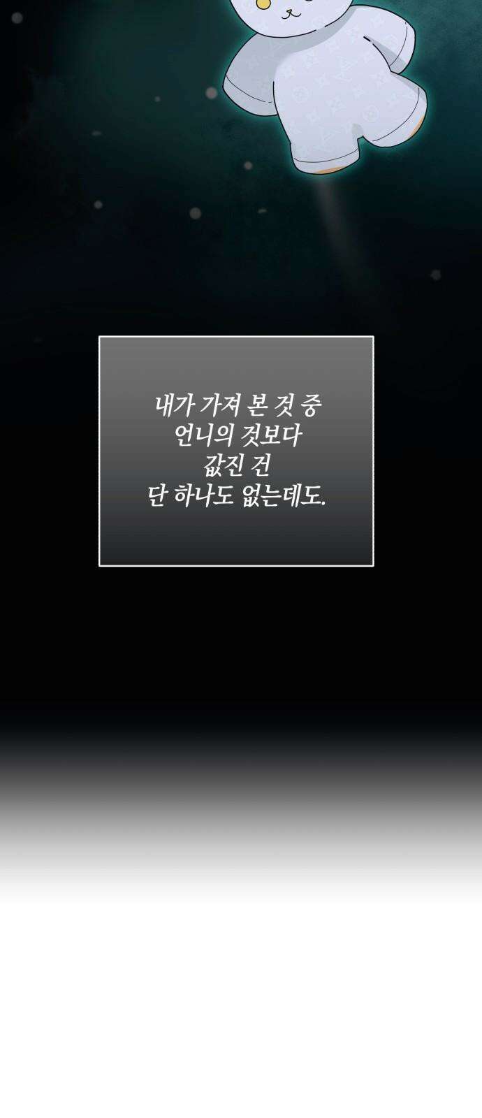 처음도 아닌데 2화 58