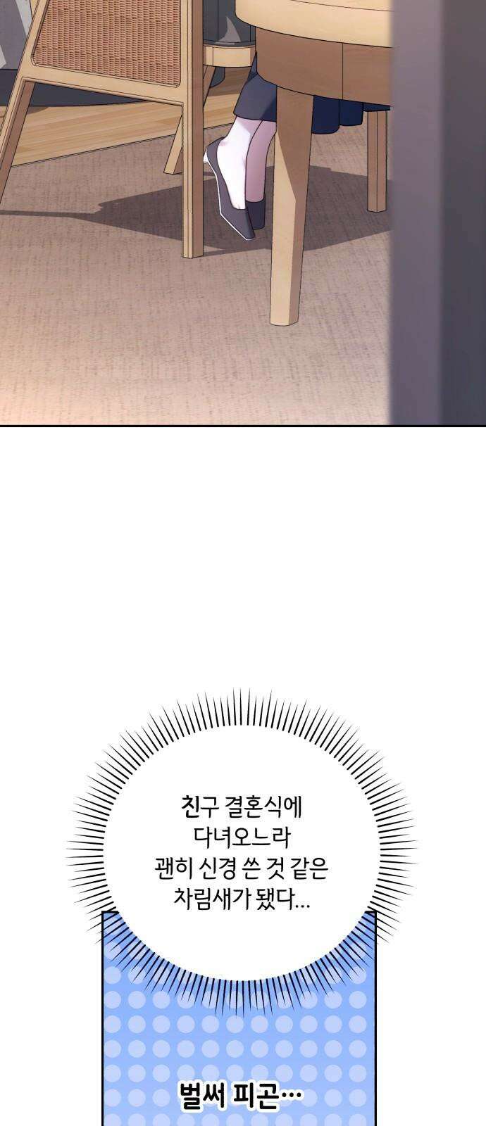 처음도 아닌데 2화 64
