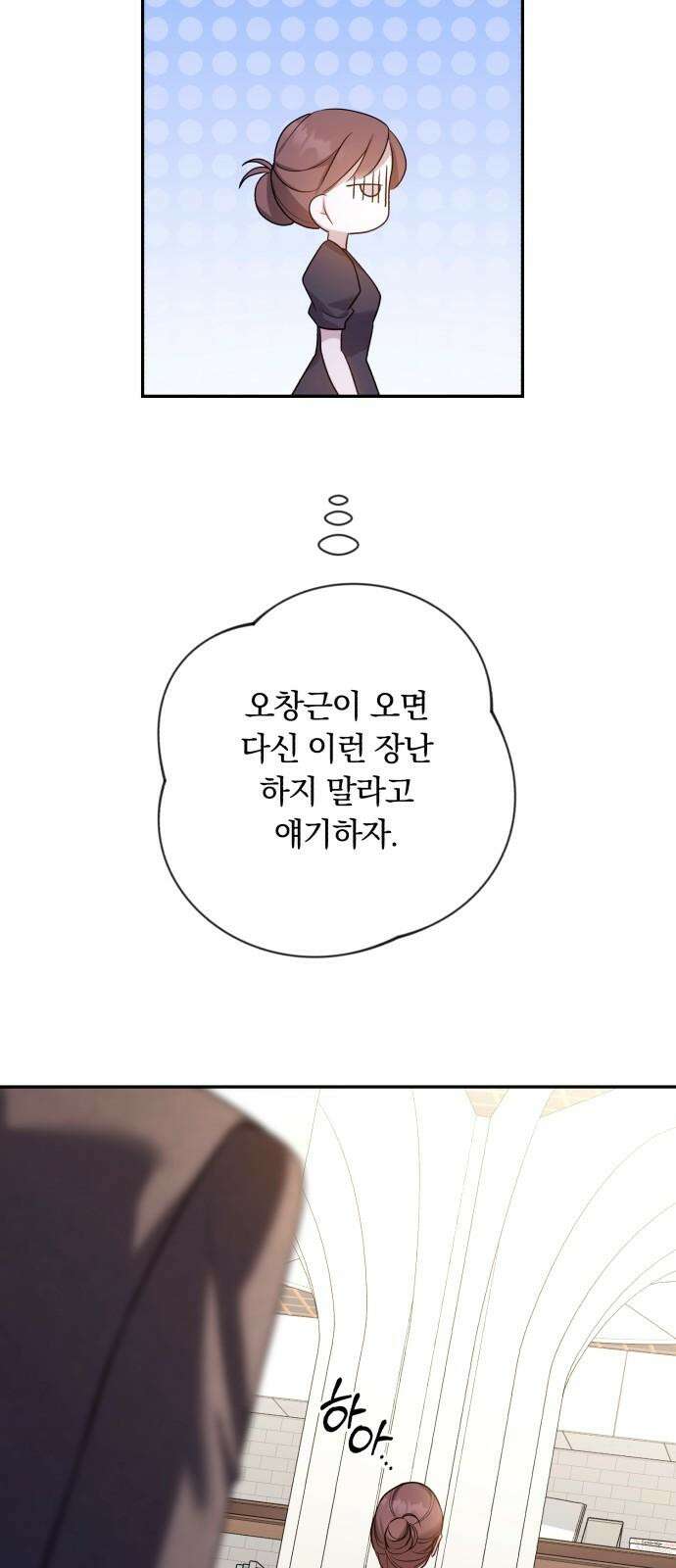 처음도 아닌데 2화 65