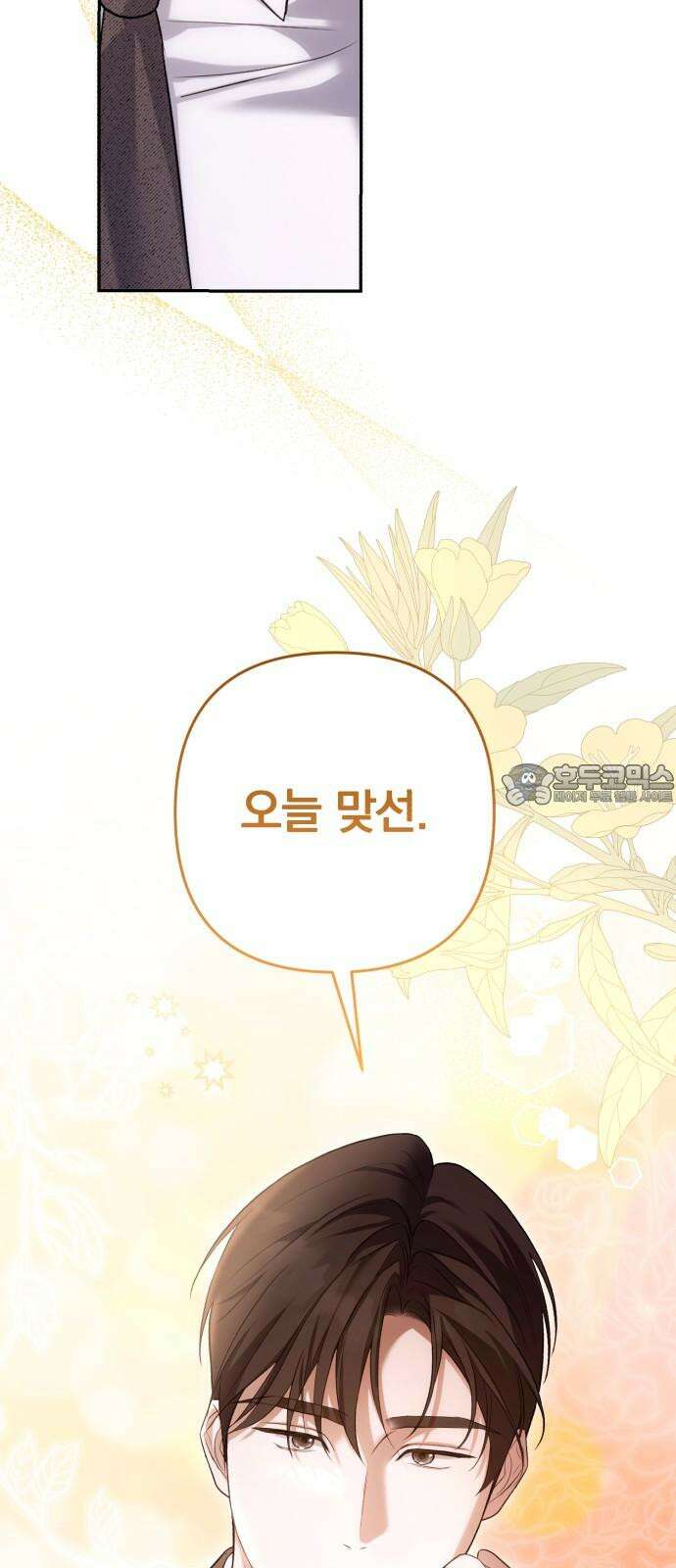 처음도 아닌데 2화 72