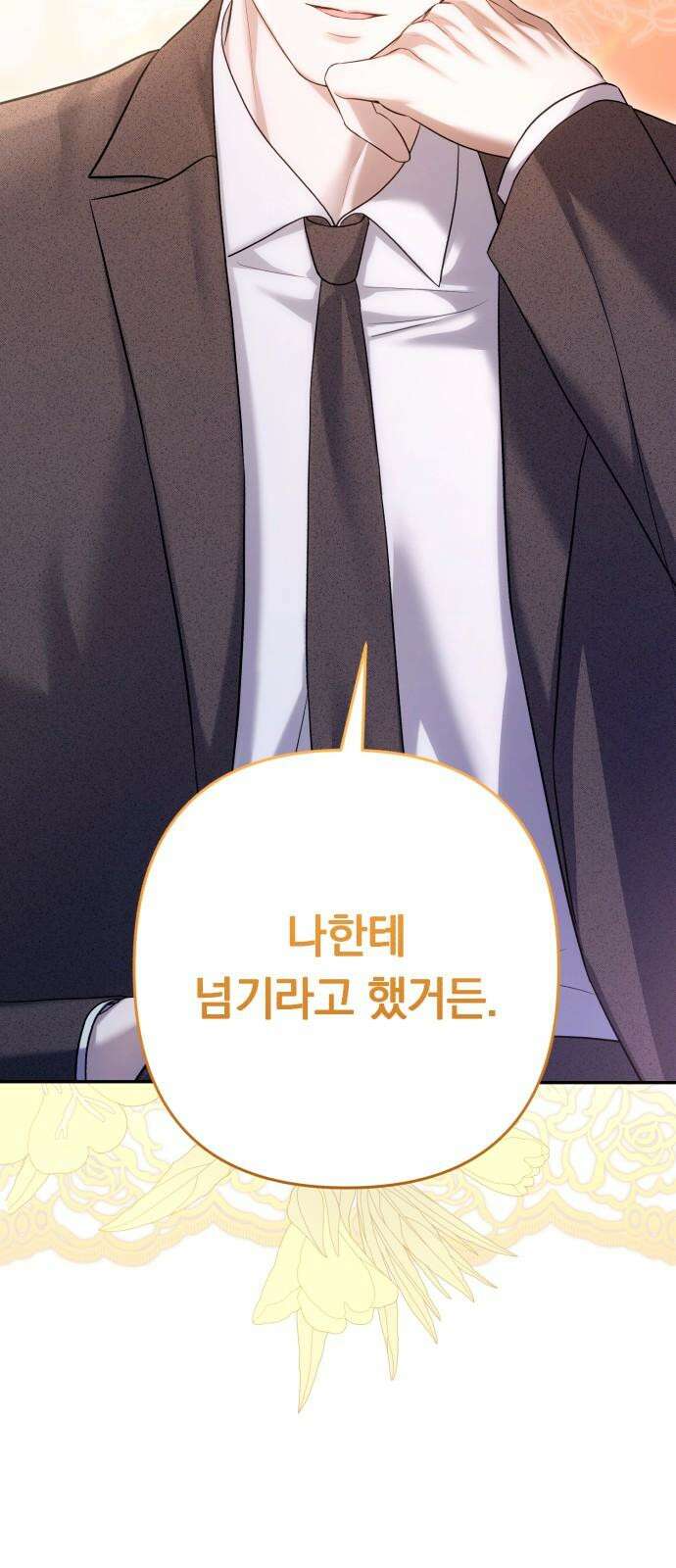 처음도 아닌데 2화 73