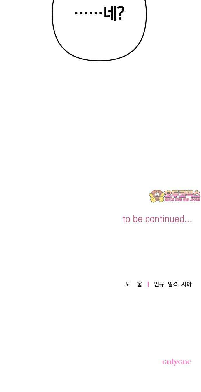처음도 아닌데 2화 76