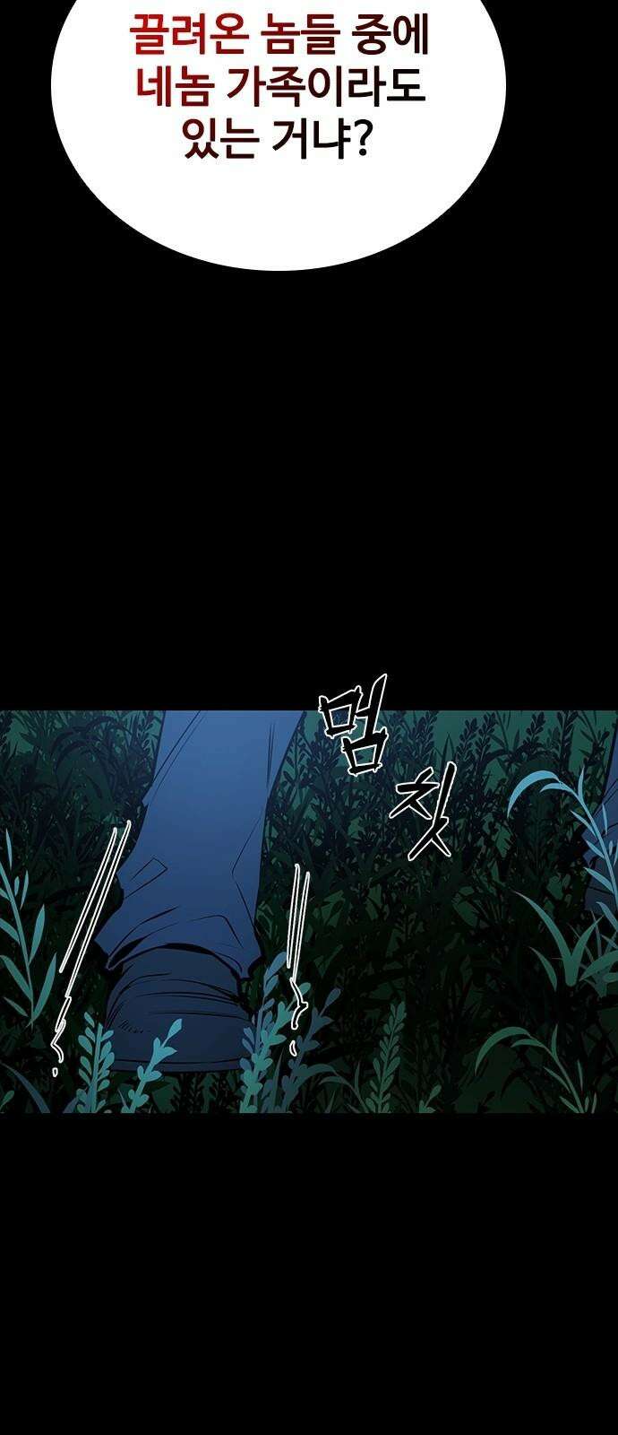 킬링필드 8화 19