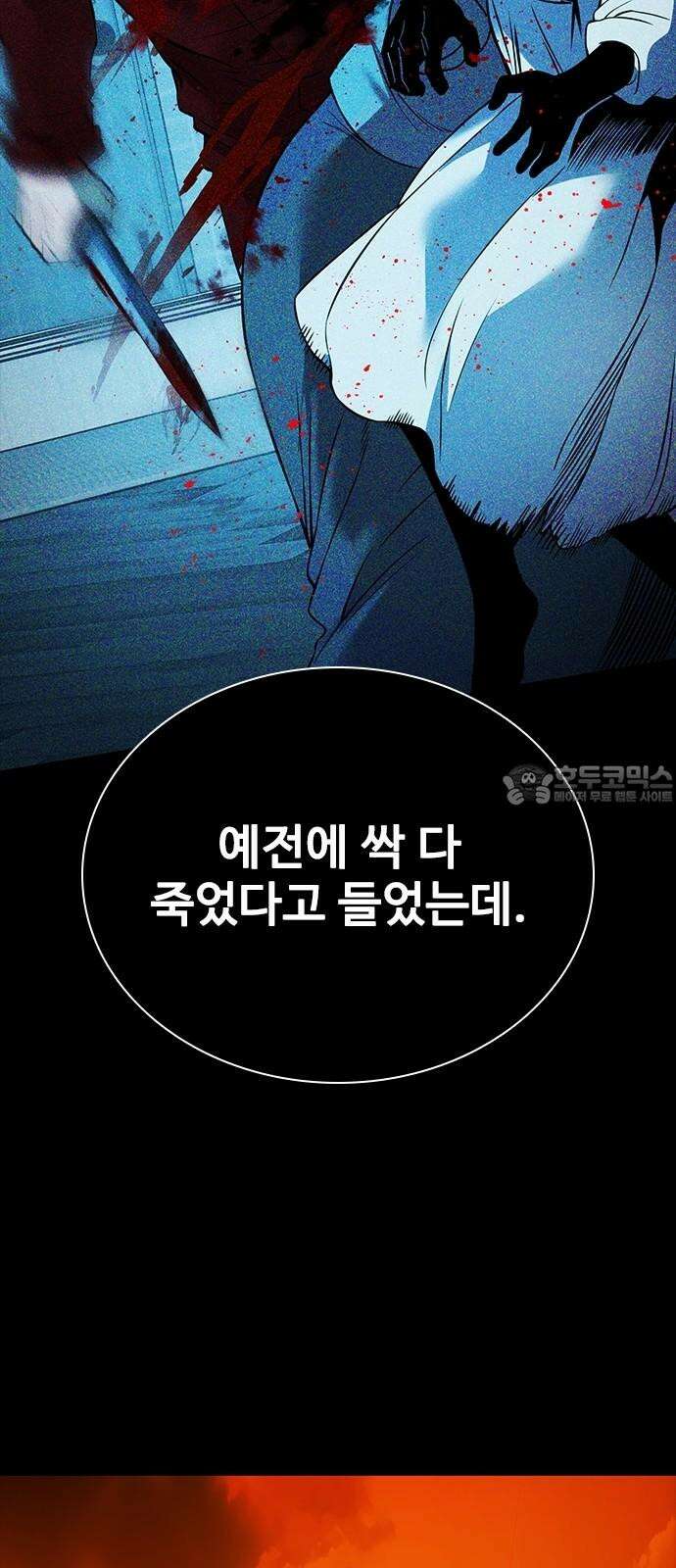 킬링필드 8화 24