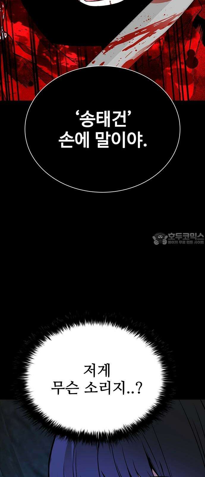 킬링필드 8화 27