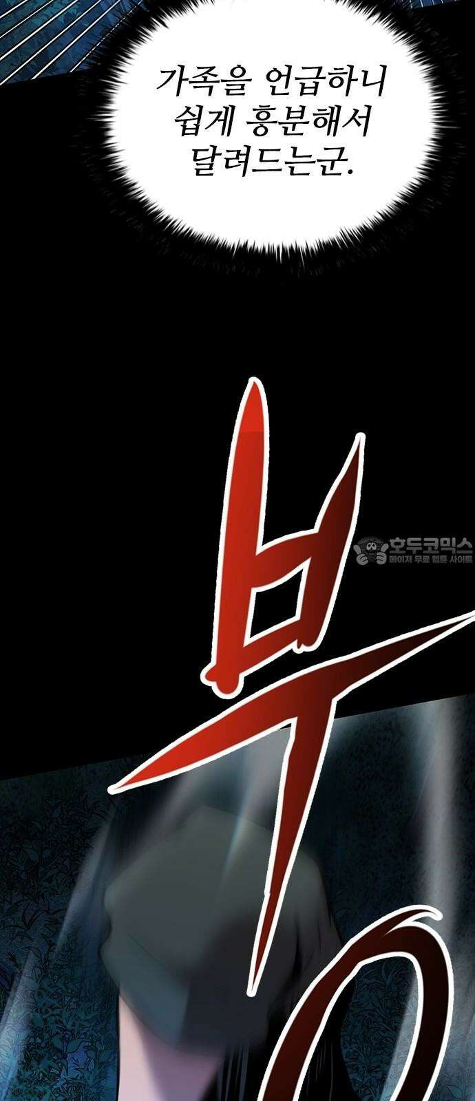 킬링필드 8화 33