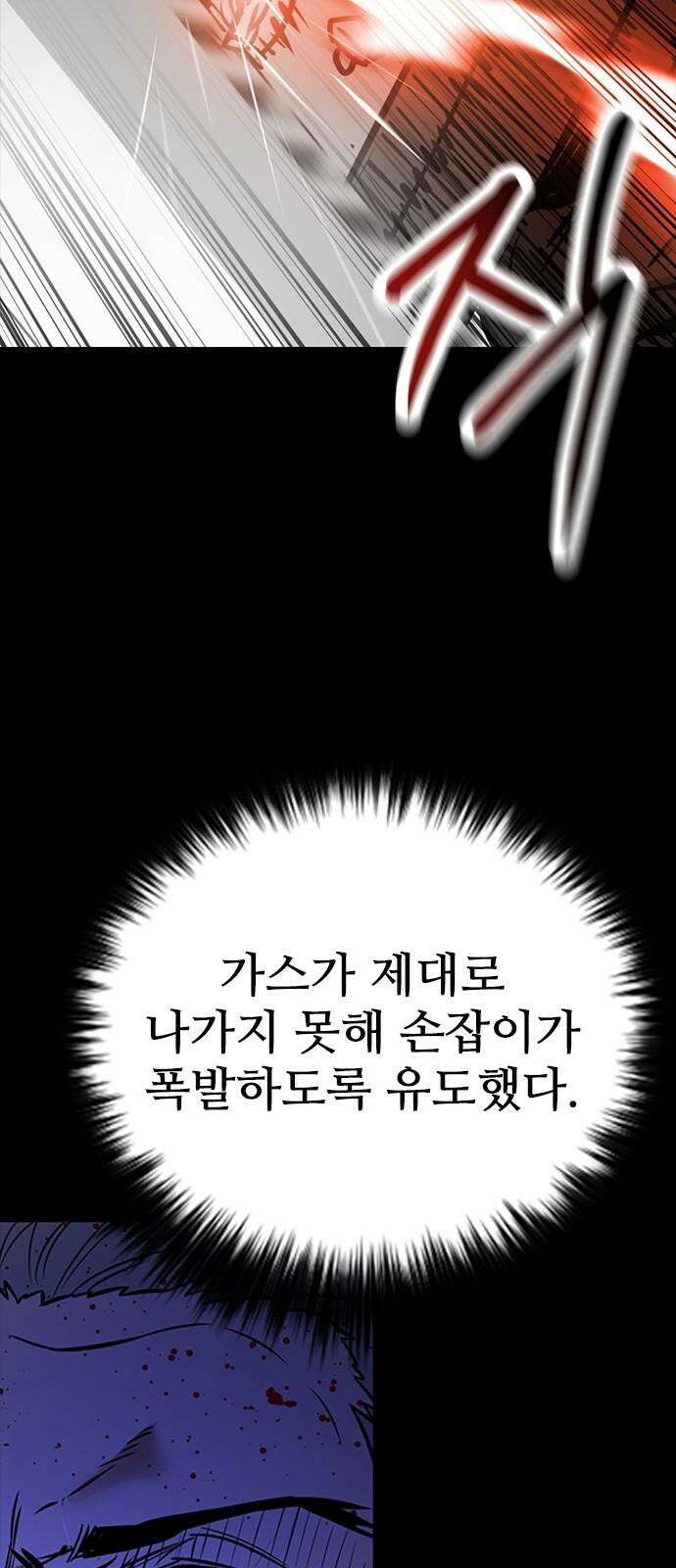 킬링필드 8화 53