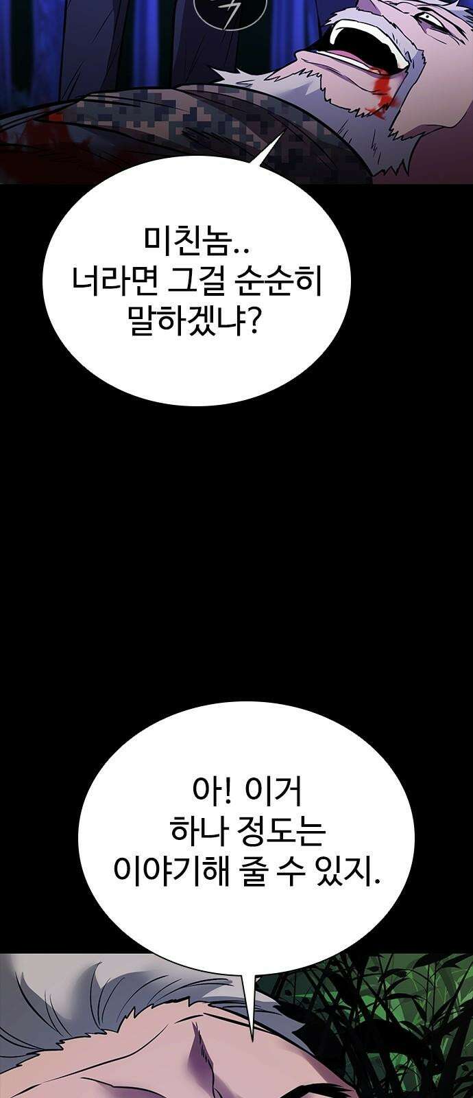 킬링필드 8화 58