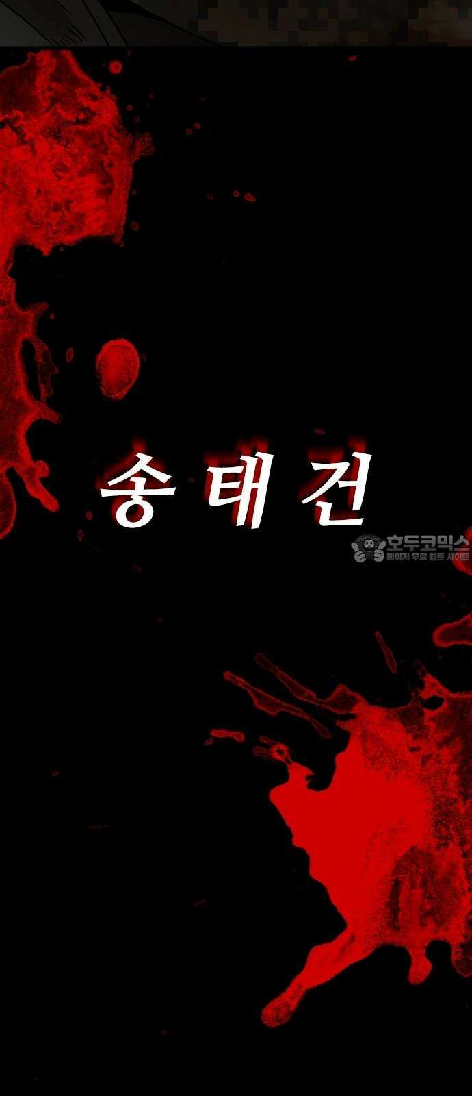 킬링필드 8화 60