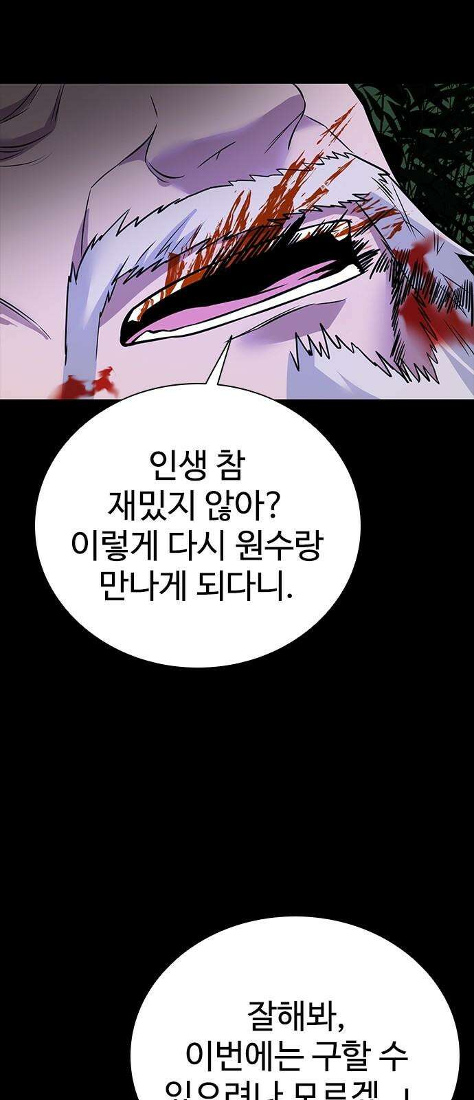 킬링필드 8화 65