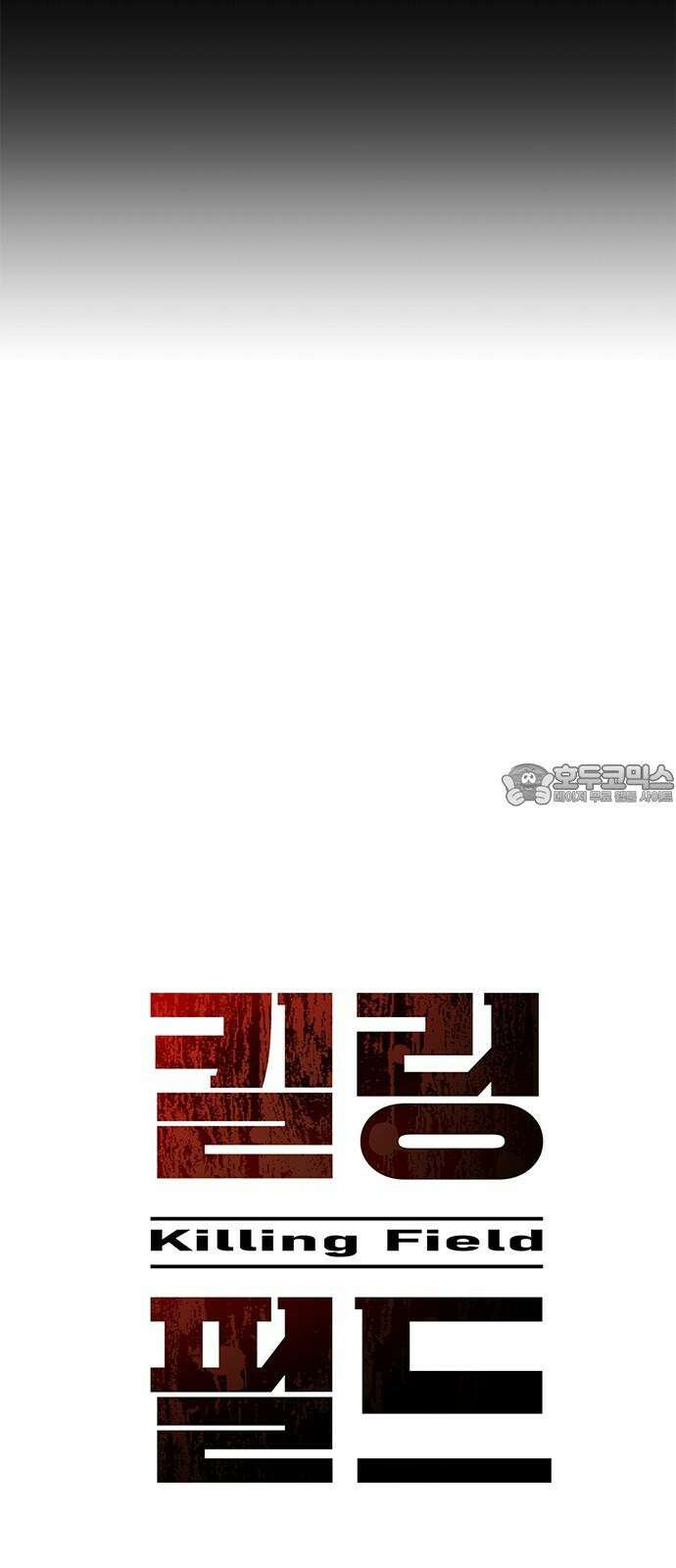 킬링필드 8화 69