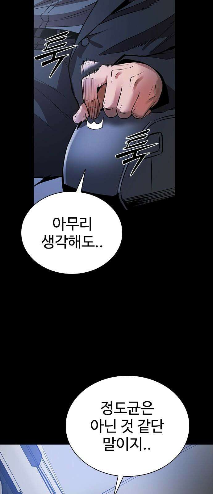 킬링필드 8화 74