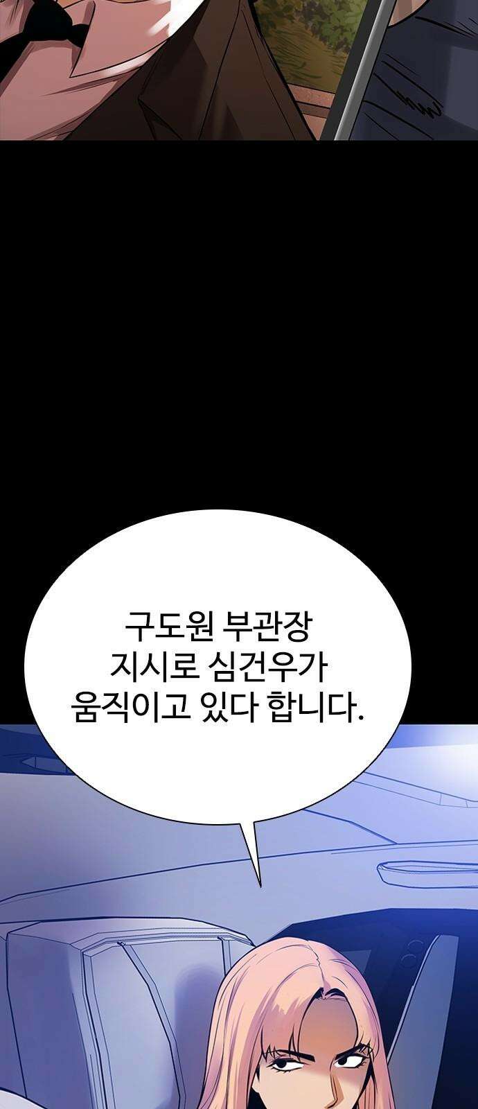 킬링필드 8화 77