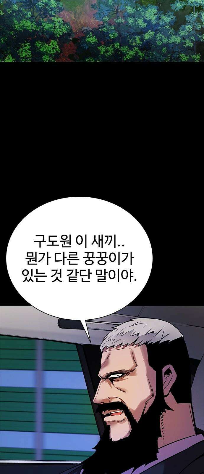 킬링필드 8화 80