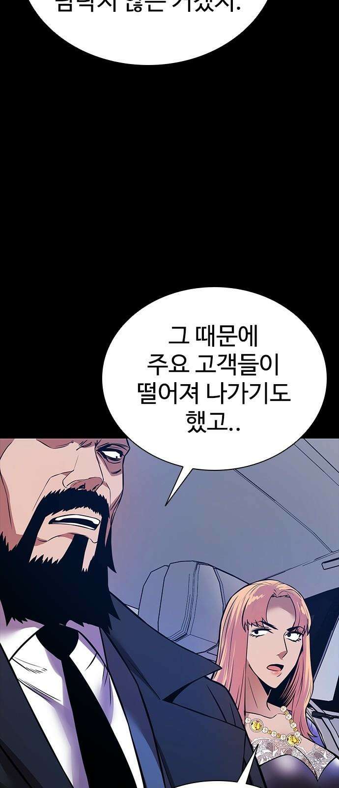 킬링필드 8화 83