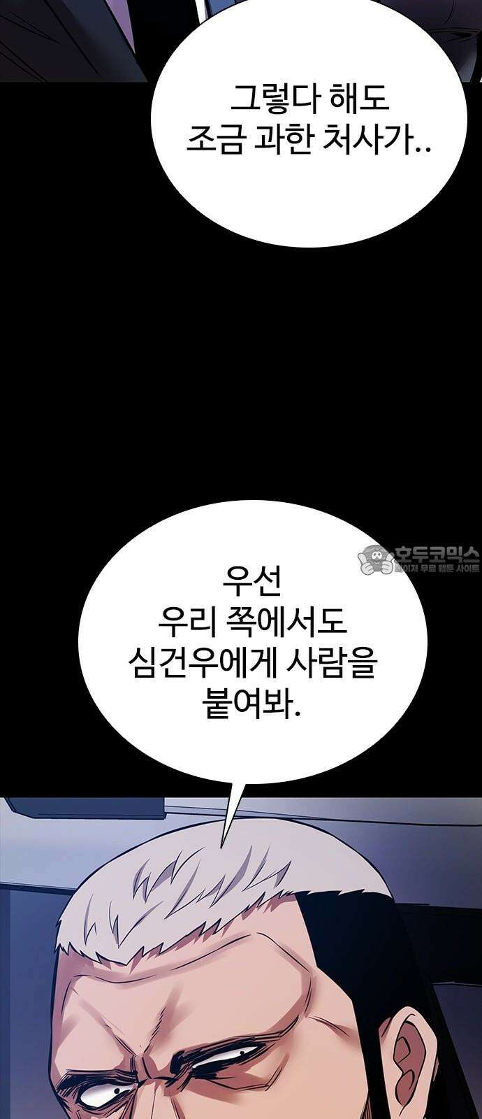 킬링필드 8화 84