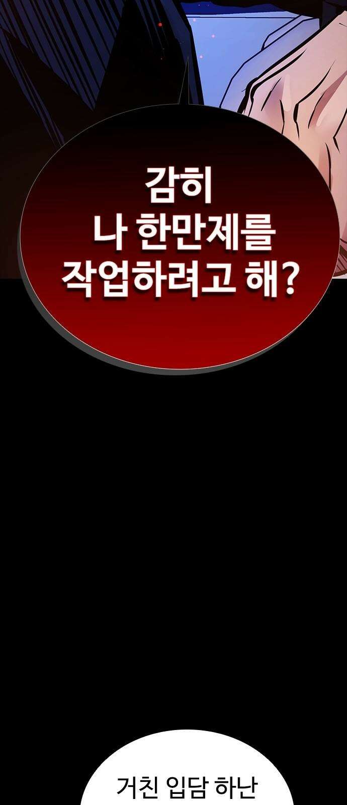 킬링필드 8화 106
