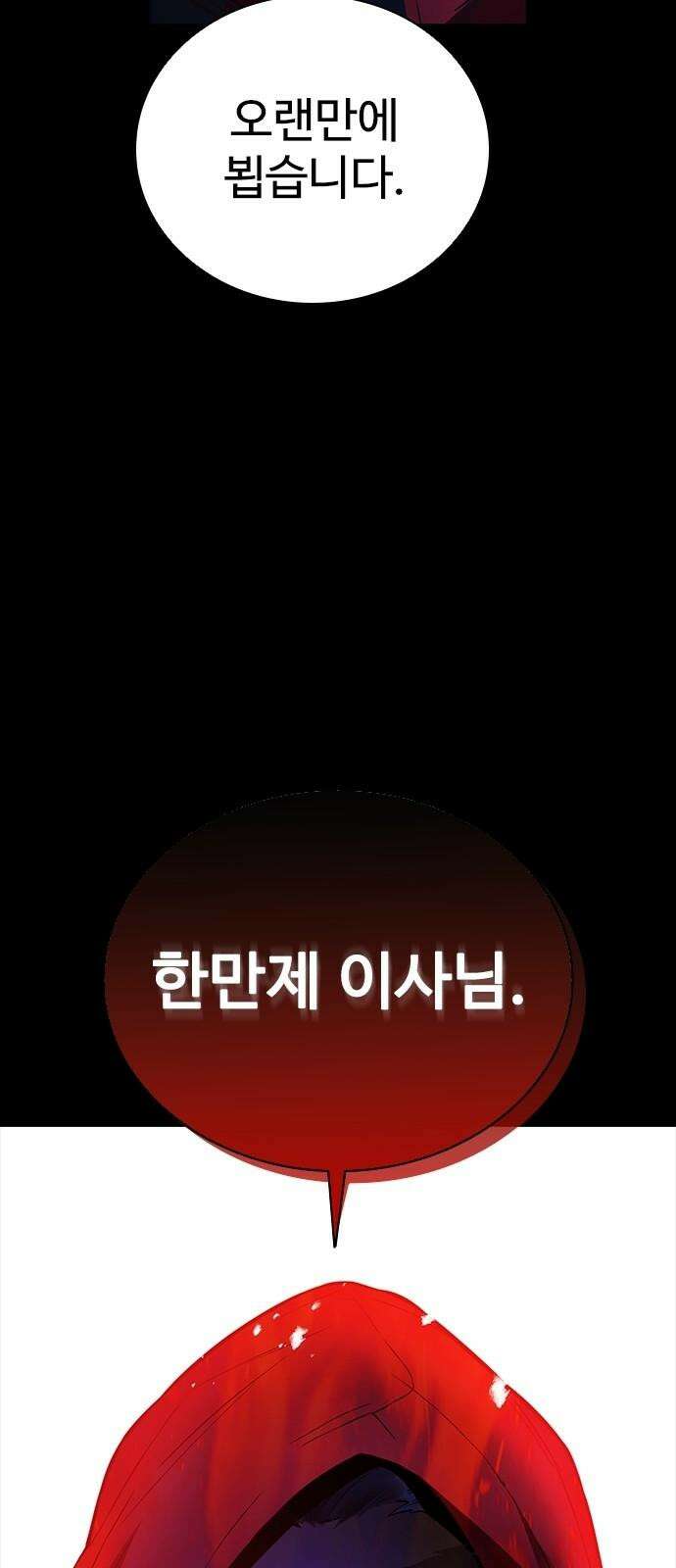 킬링필드 8화 122
