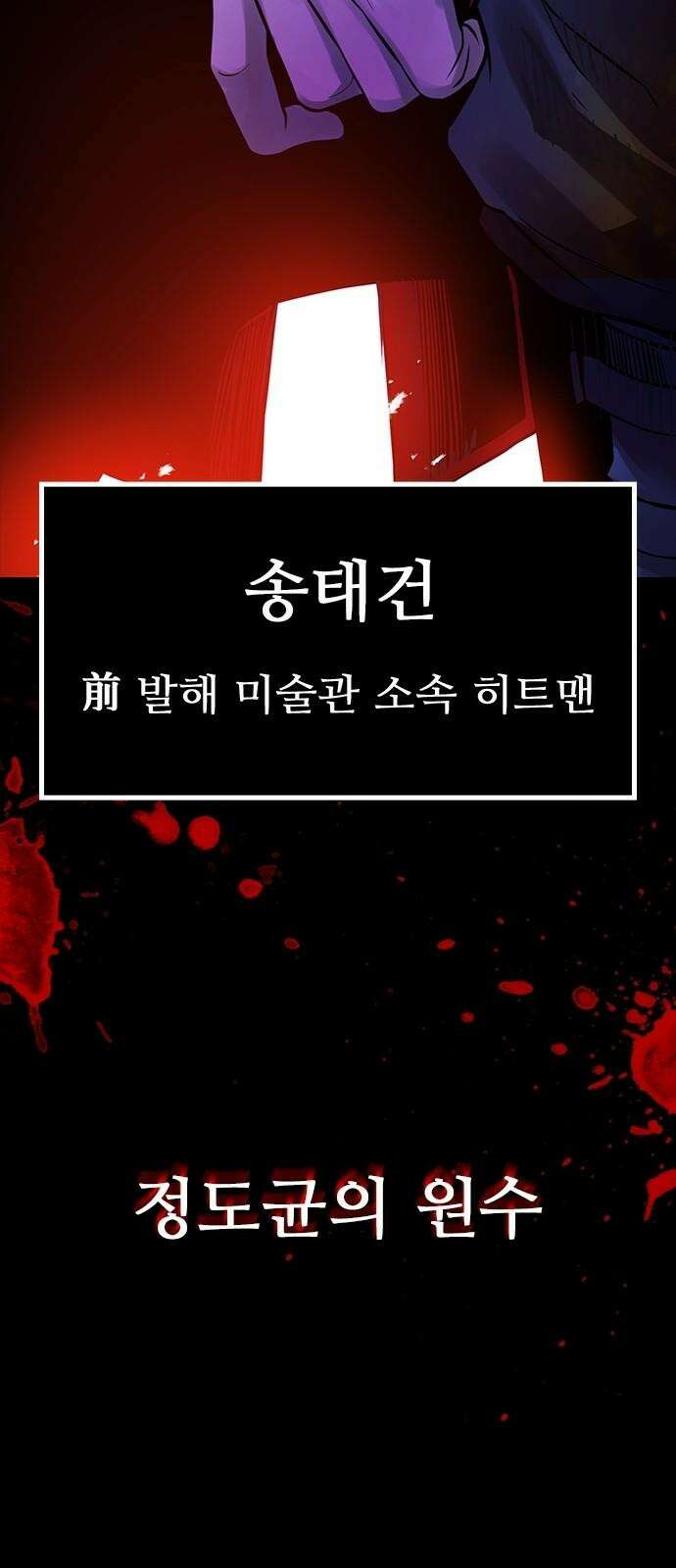 킬링필드 8화 124