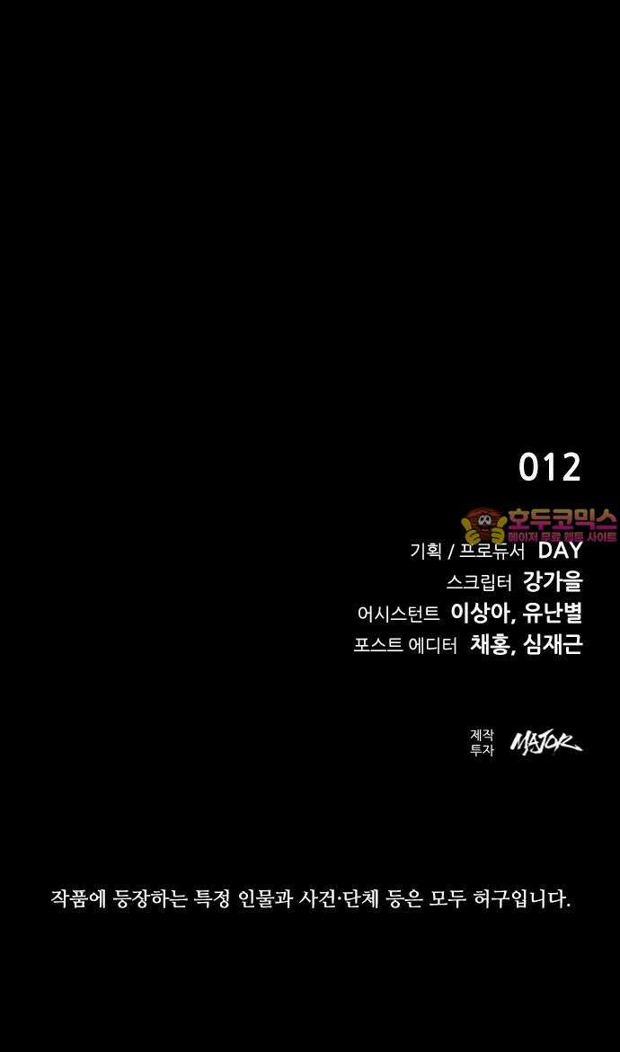 킬링필드 8화 125