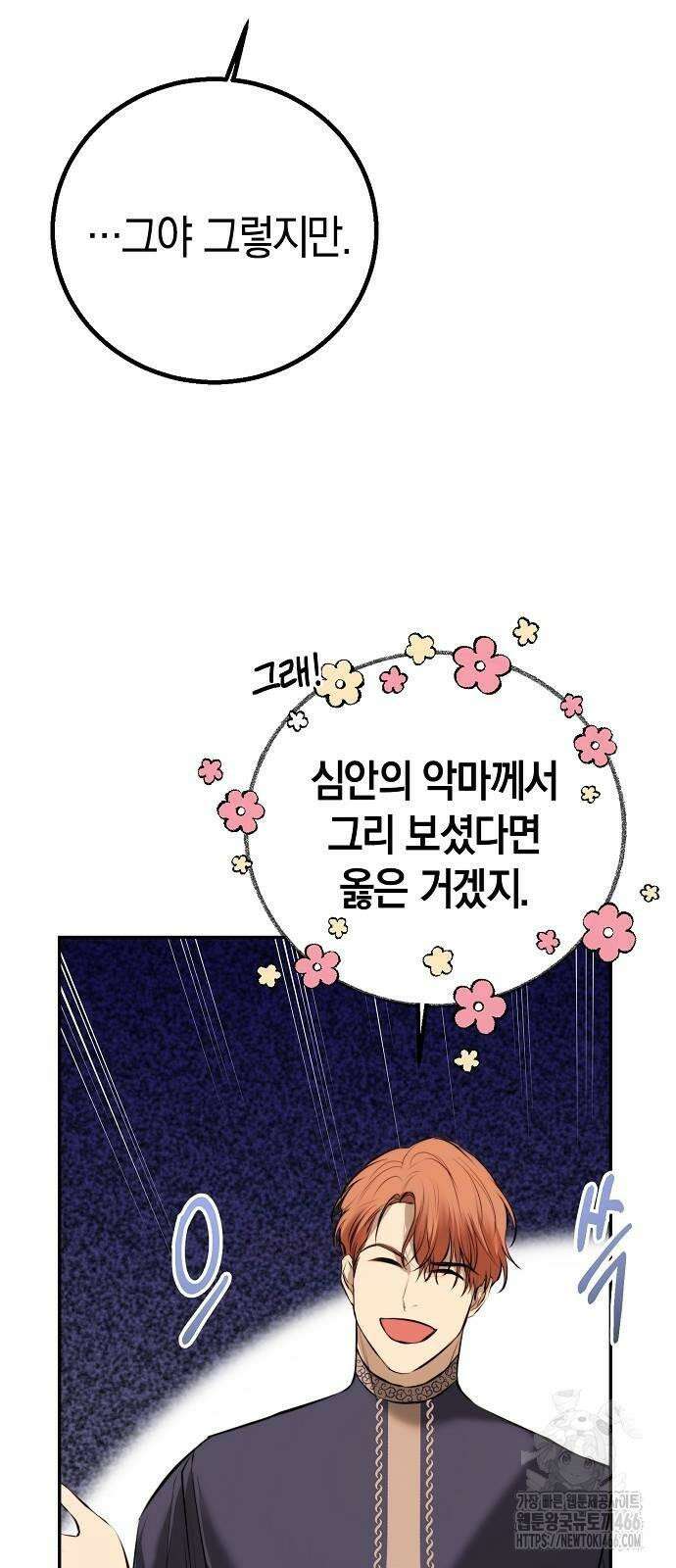 욕망을 가르쳐주세요 20화 7