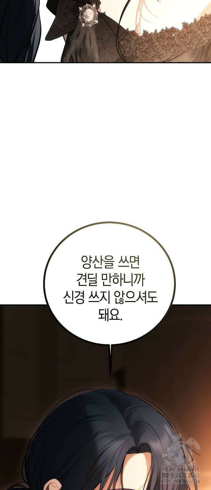 욕망을 가르쳐주세요 20화 50